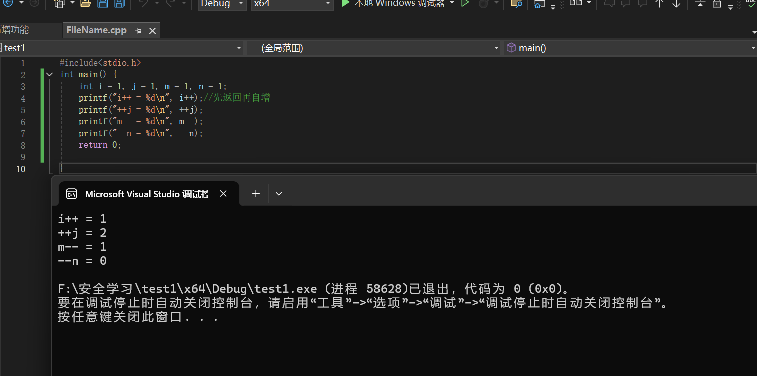 自增自减运算符