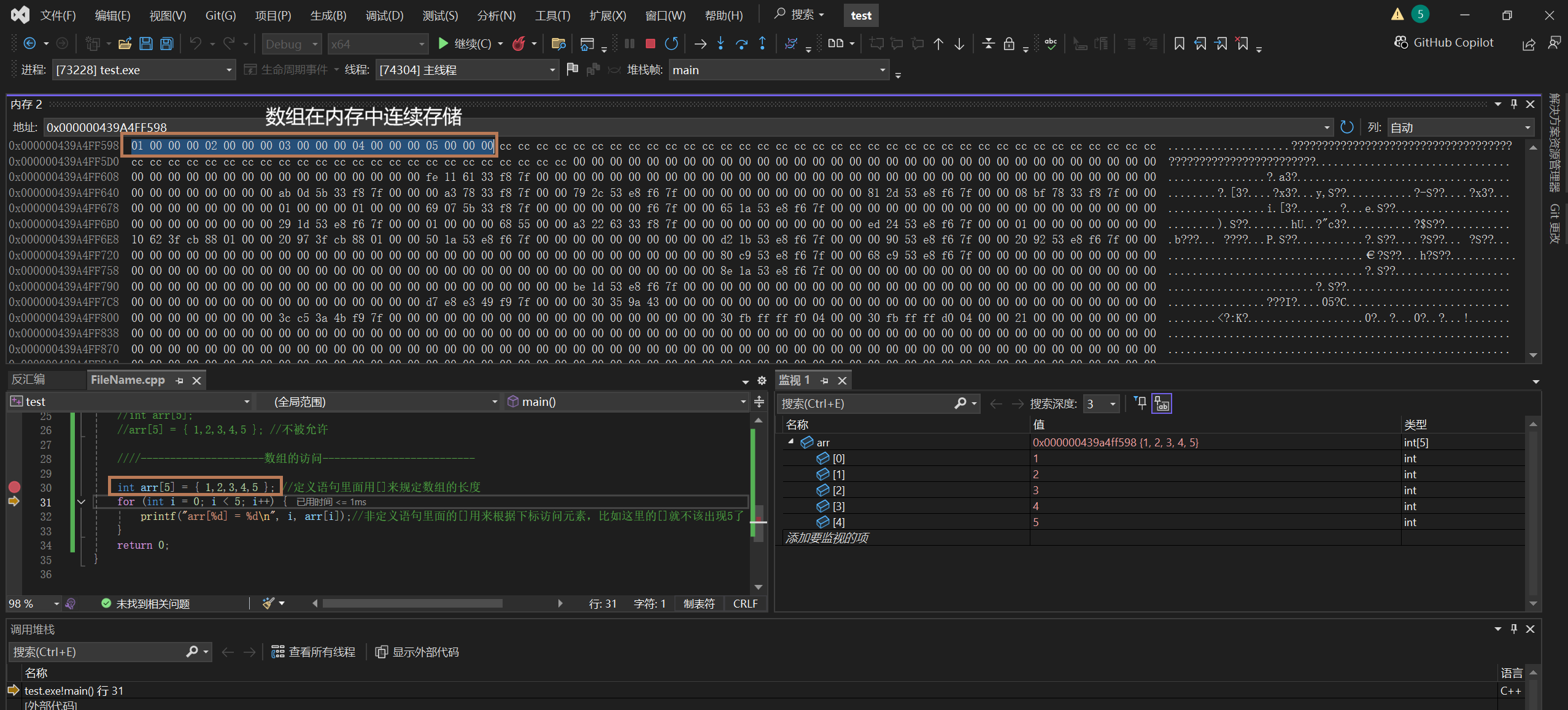 数组在内存中的结构