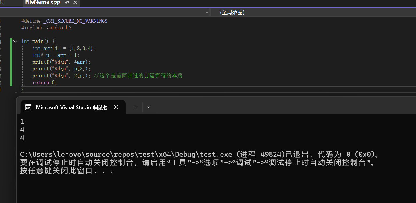 指针和数组的关系