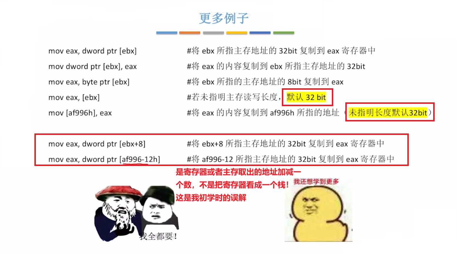 常见的汇编指令的例子