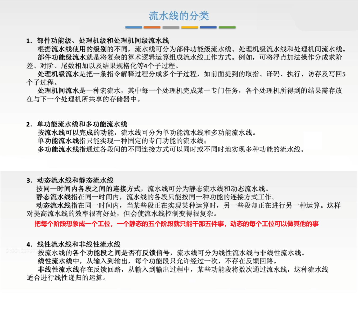 指令流水线的分类