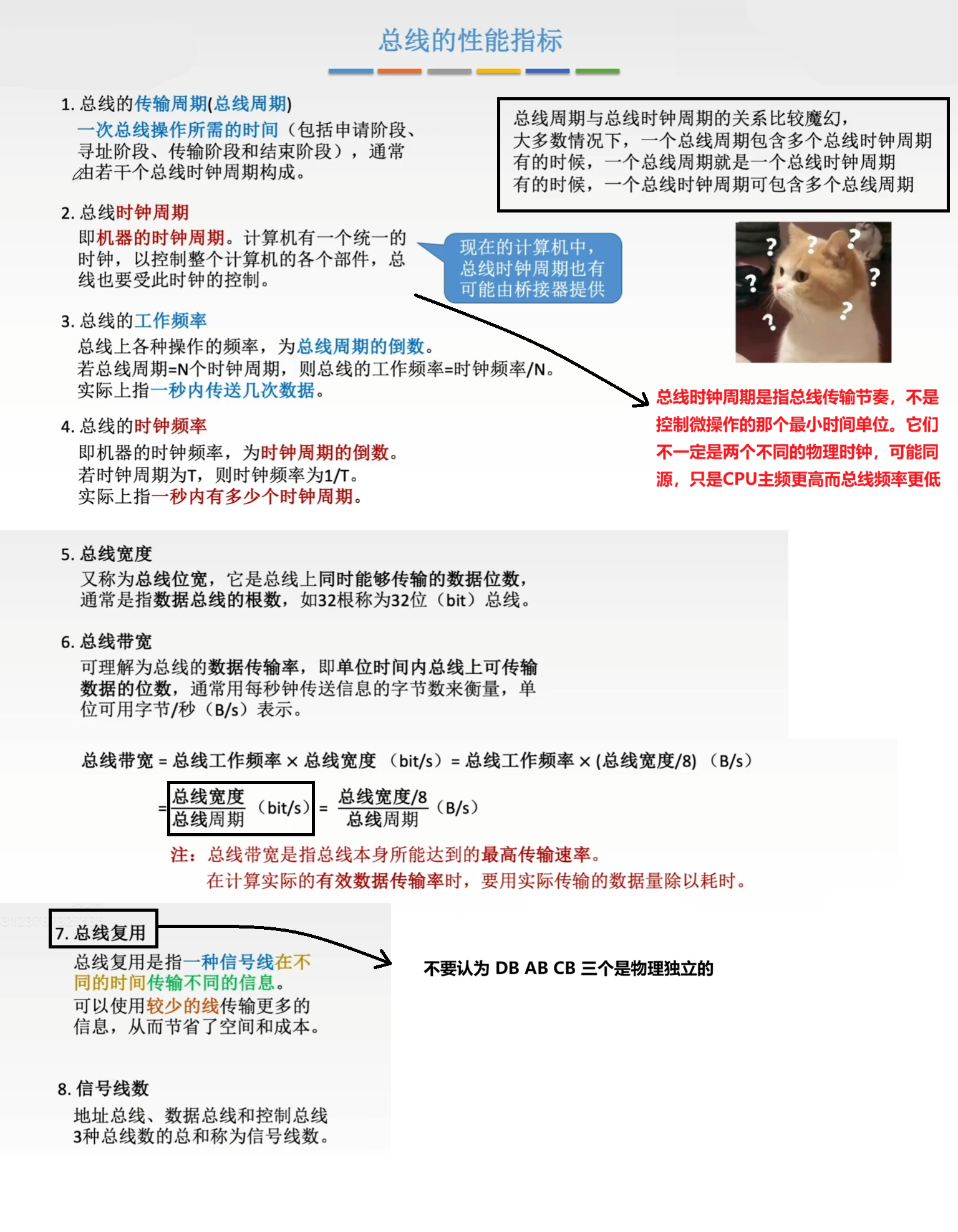 总线的性能指标