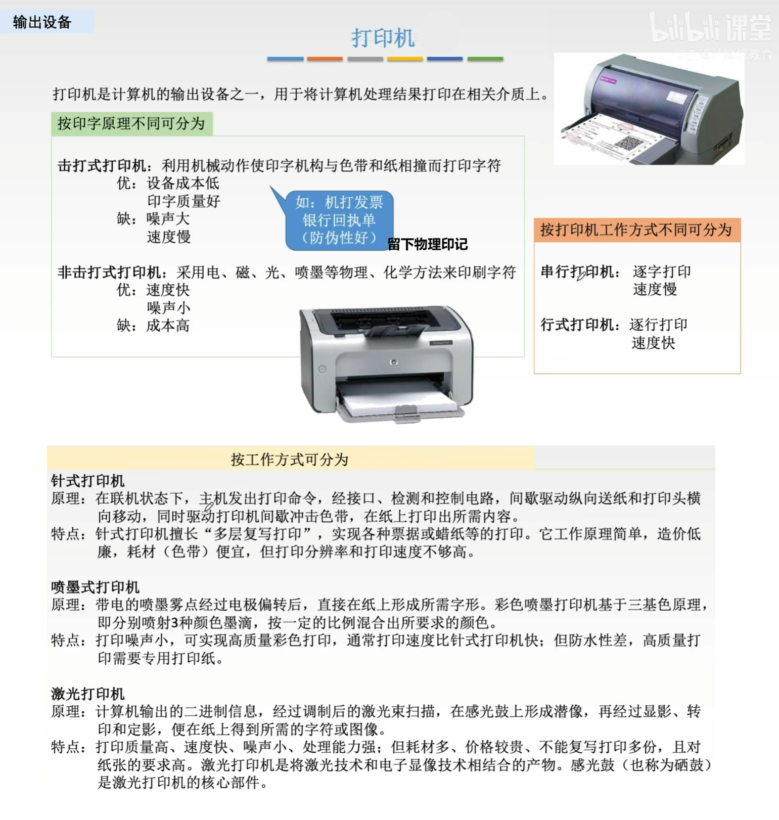 打印机