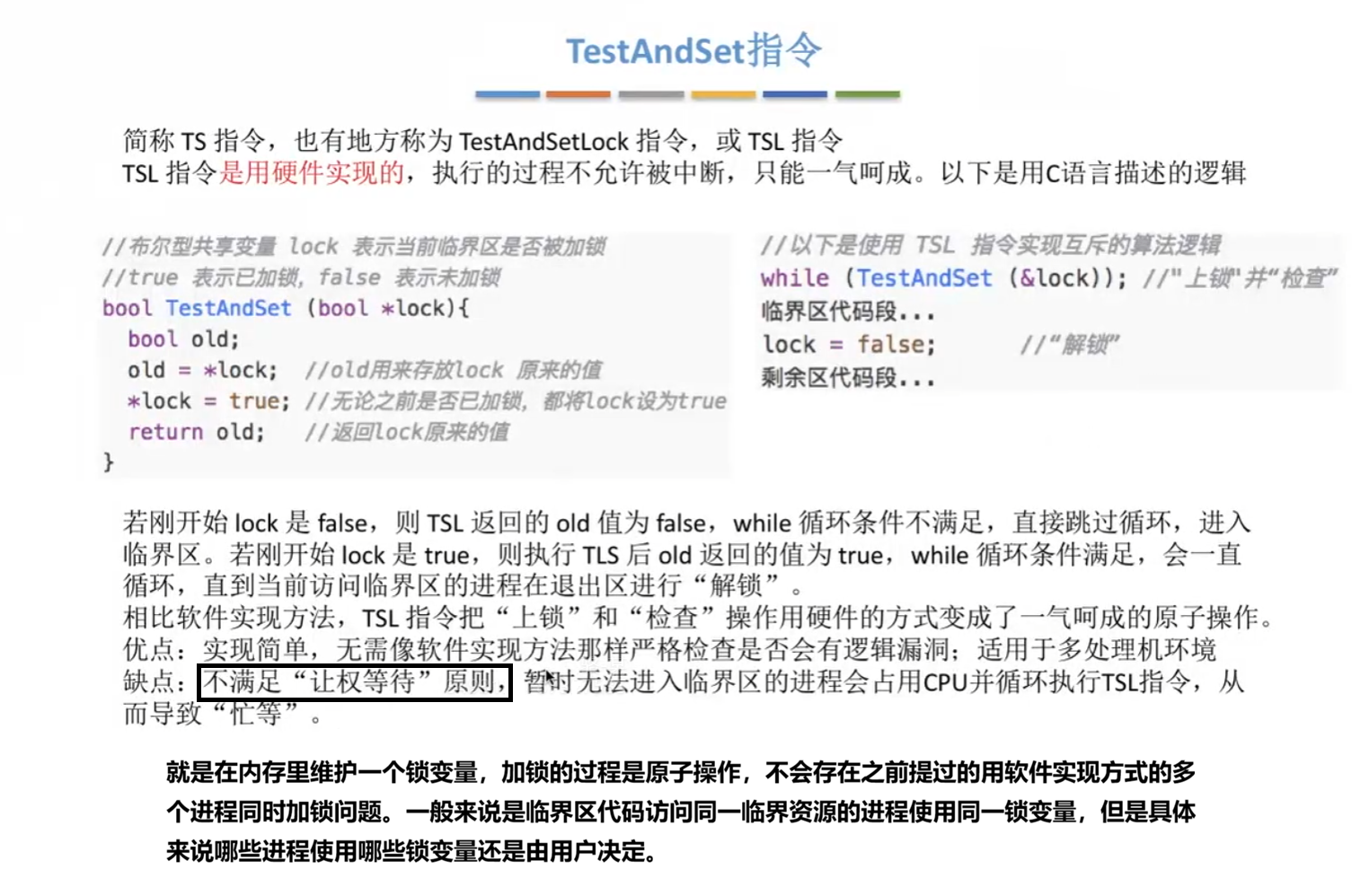 TestAndSet 指令