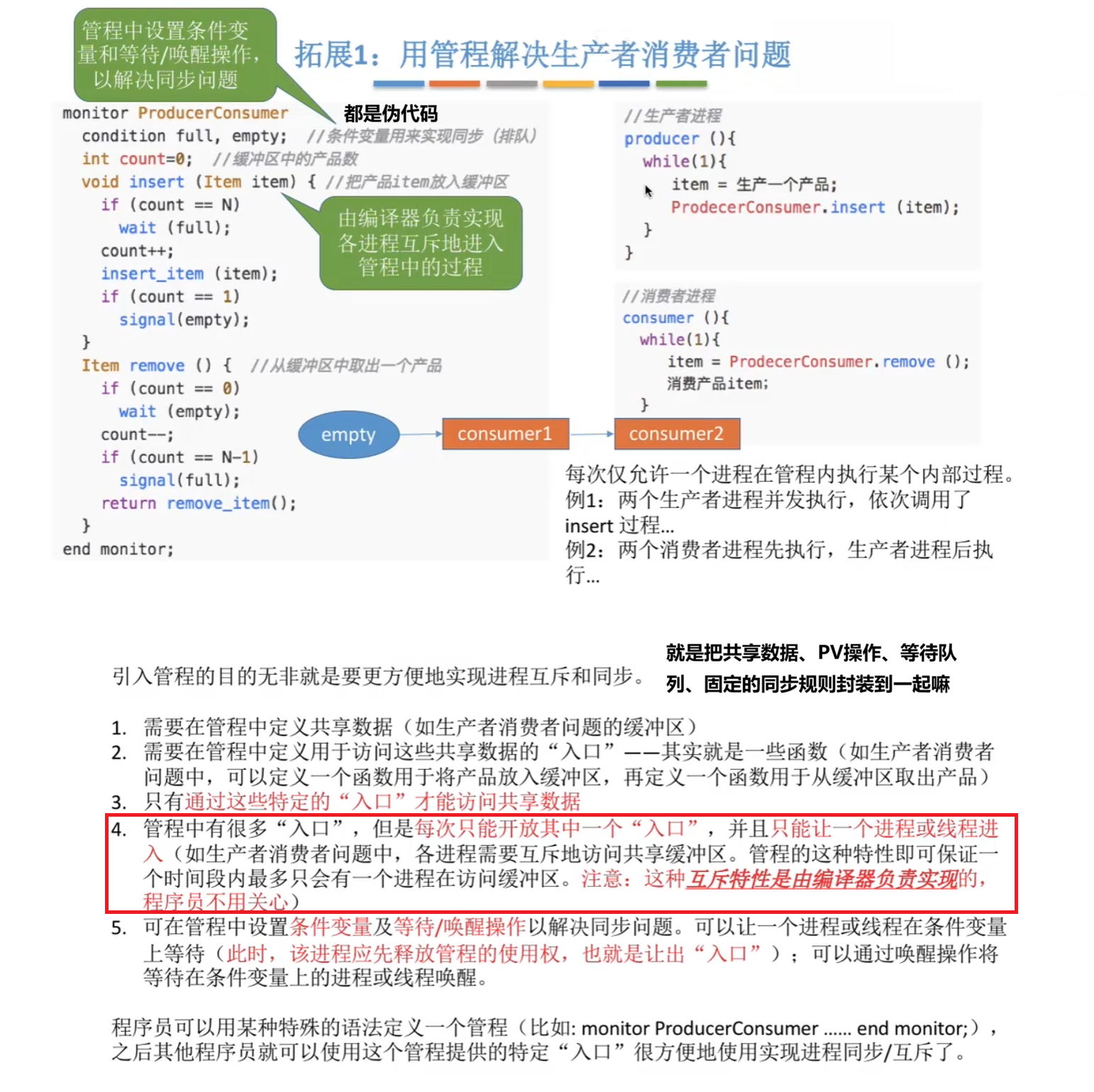 管程大概的样子