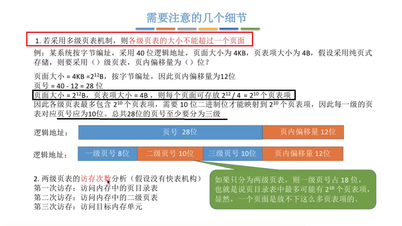 多级存储